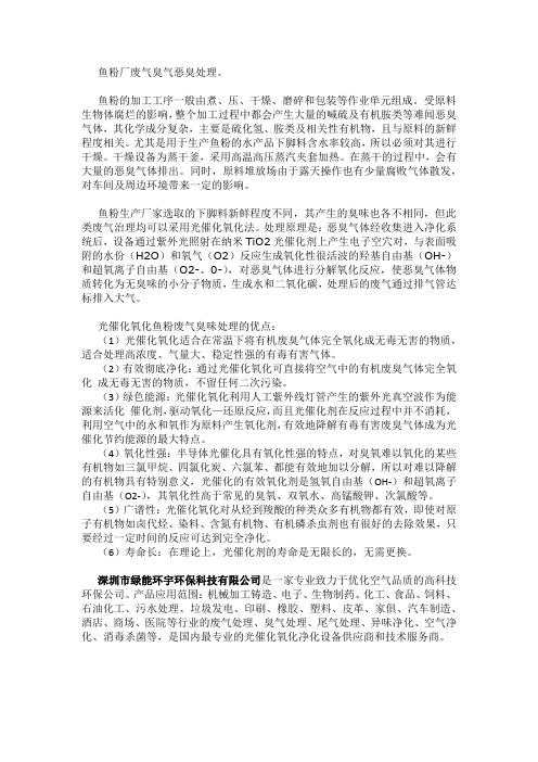 鱼粉厂废气臭气处理