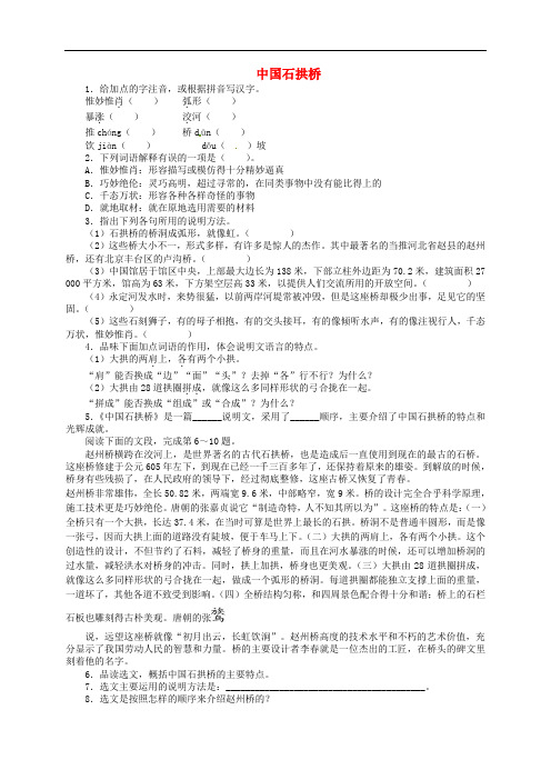 八年级语文上册 11 中国石拱桥同步练习2 (新版)新人教