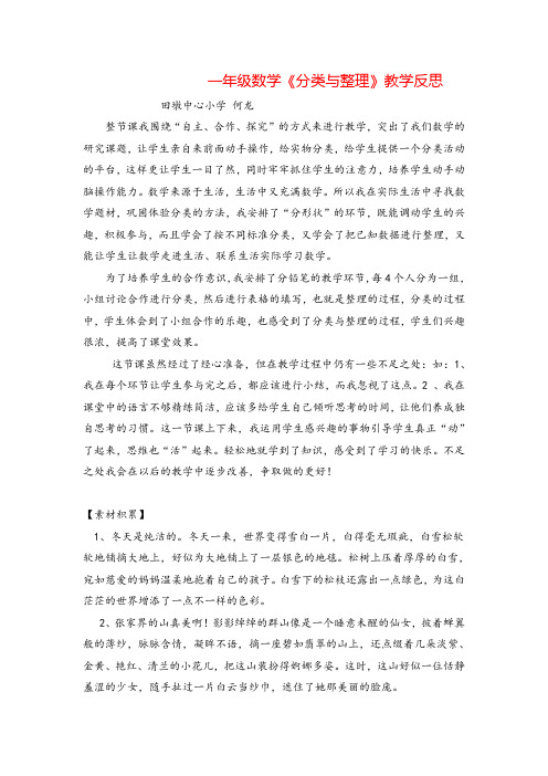 人教版一年级下册数学(分类与整理)教学反思