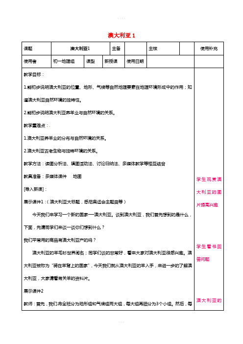 七年级地理下册 8_7 澳大利亚教案1 湘教版