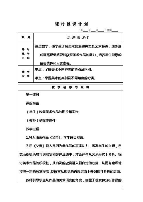 浙美版第13册美术教案讲解