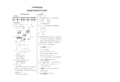 山西2019年中考模拟演练物理答案