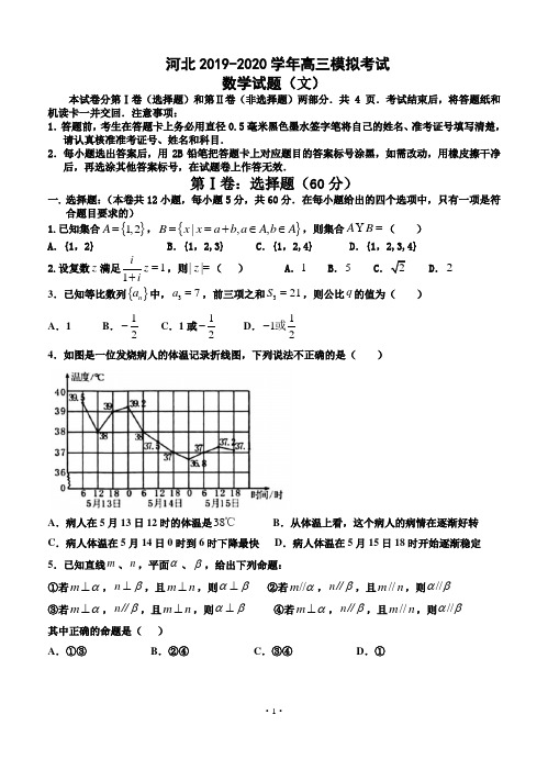 河北2020届高三模拟考试 文科数学(含答案)