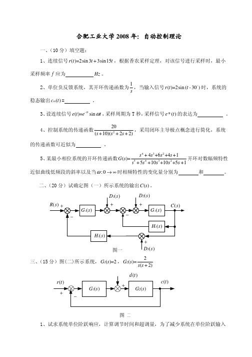 合肥工业大学  自动化考研真题