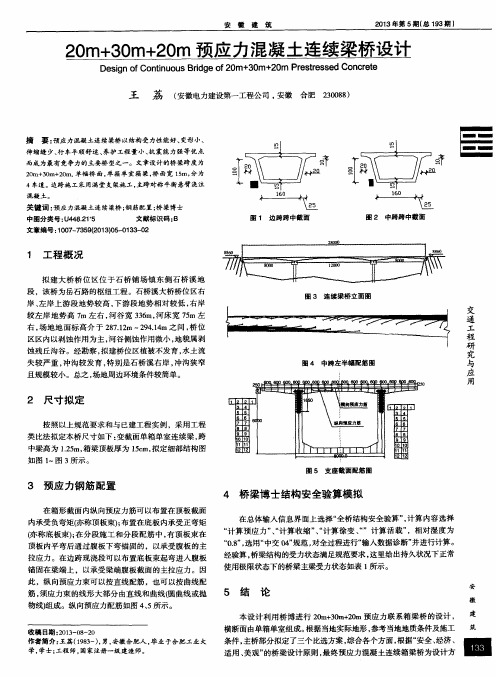 20m+30m+20m预应力混凝土连续梁桥设计