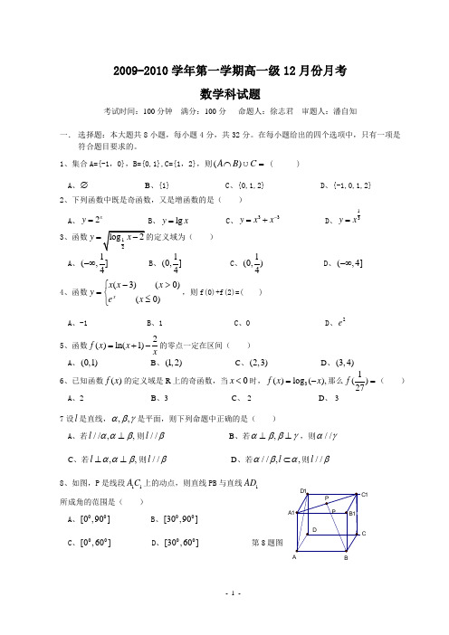 2009-2010学年第一学期高一级12月份月考数学科试题