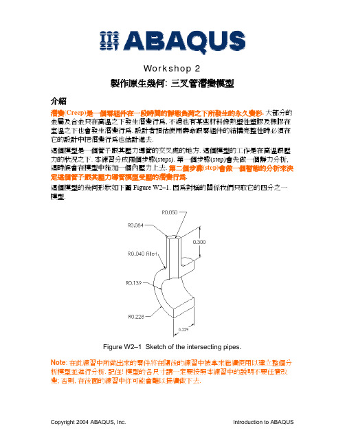 Abaqus实例教程——三叉管应变分析