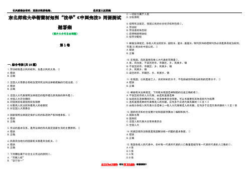 东北师范大学智慧树知到“法学”《中国宪法》网课测试题答案2