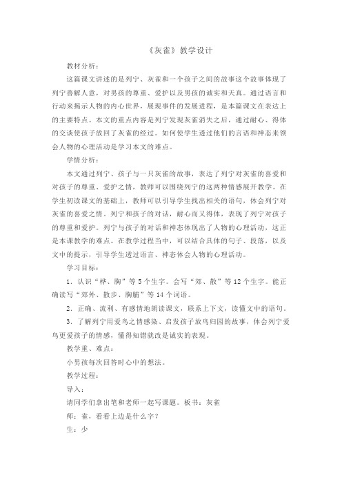 (部编)人教版小学语文三年级上册《 26 灰雀》 公开课获奖教案_0