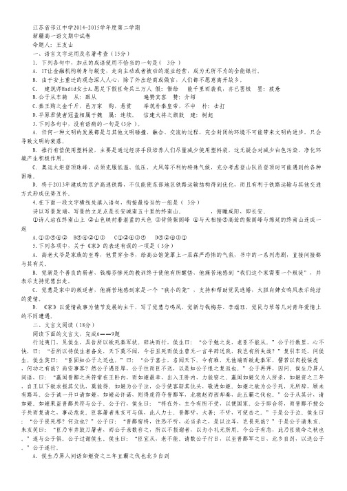 江苏省邗江中学(集团)高一下学期期中考试语文试卷(新疆班).pdf