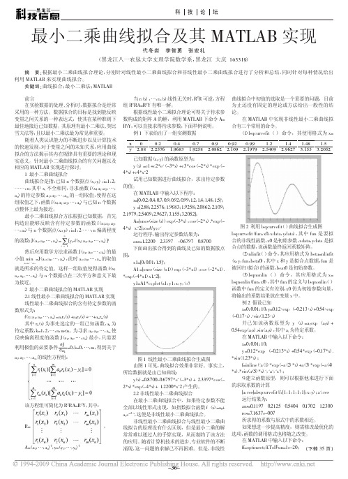 最小二乘曲线拟合及其MATLAB实现