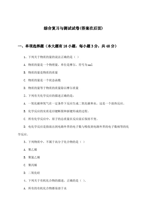 高中化学选择性必修2综合复习与测试试卷及答案_人教版_2024-2025学年