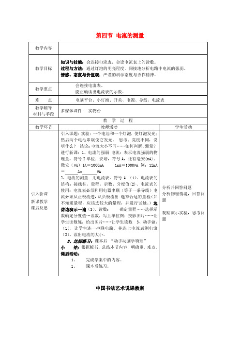 九年级物理 第15章 第四节 电流的测量教案 (新版)新人教版