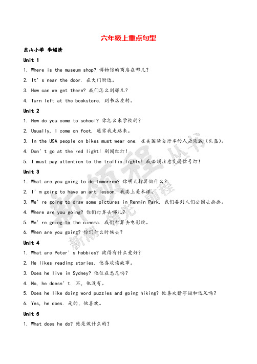 六年级下册PEP_六英上重点句型总复习