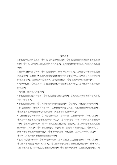 2020年2月浙江省学考选考高三二轮化学步步高选考专题复习学案专题11