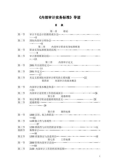 内部审计实务标准