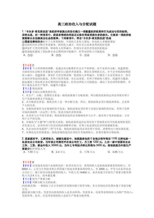 高三政治收入与分配试题