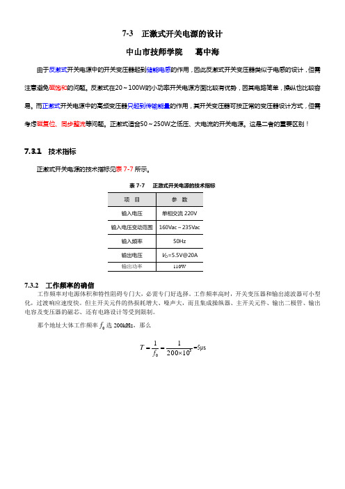 正激式开关电源的设计 (2)