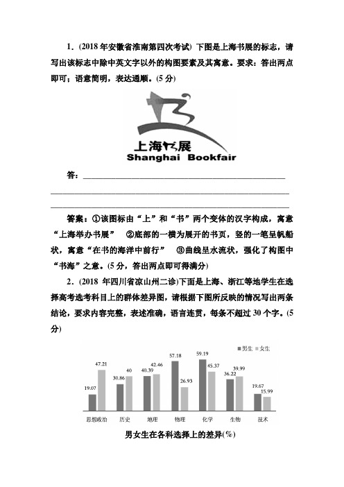 2018高考语文语言表达各地模拟题练习及答案