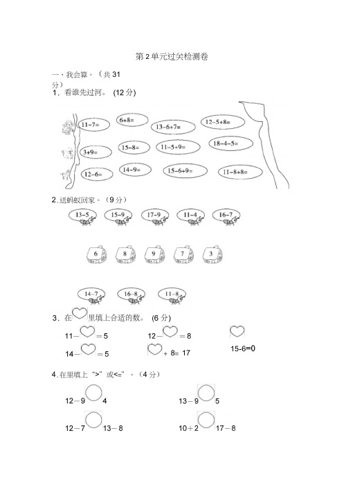 人教版小学一年级下册数学第二单元测试卷2套(2)