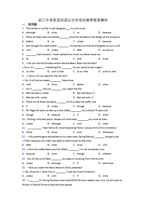 初三中考英语状语从句专项试卷带答案解析