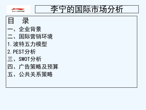 李宁国际营销案例 PPT