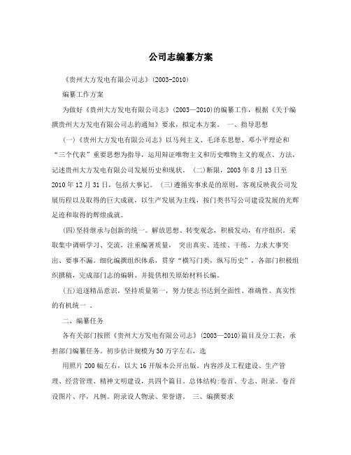 公司志编纂方案