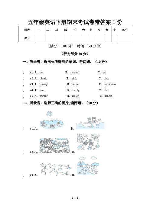 五年级英语下册期末考试卷带答案1份