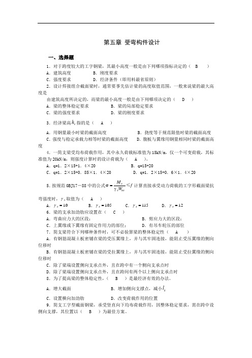 安徽理工大学钢结构第五章题库