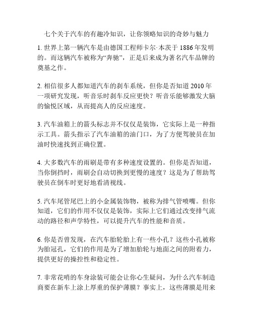 七个关于汽车的有趣冷知识,让你领略知识的奇妙与魅力