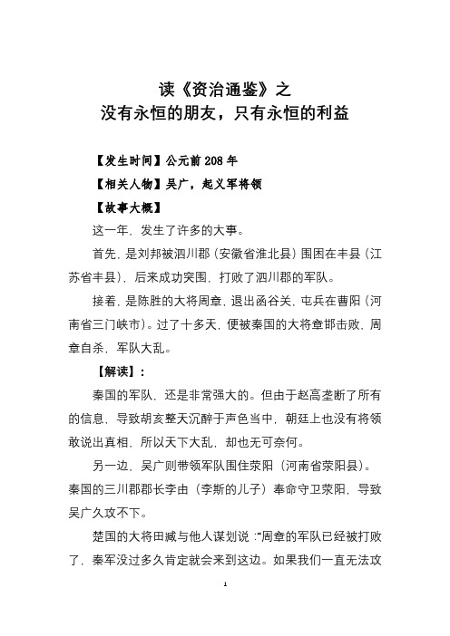 读《资治通鉴》之没有永恒的朋友,只有永恒的利益