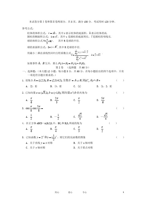 山东省高考数学模拟预测卷(二) 文