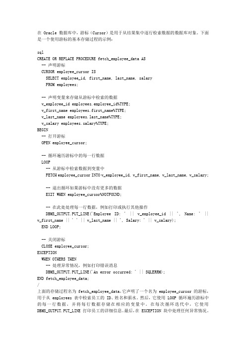 oracle 存储过程 游标的写法