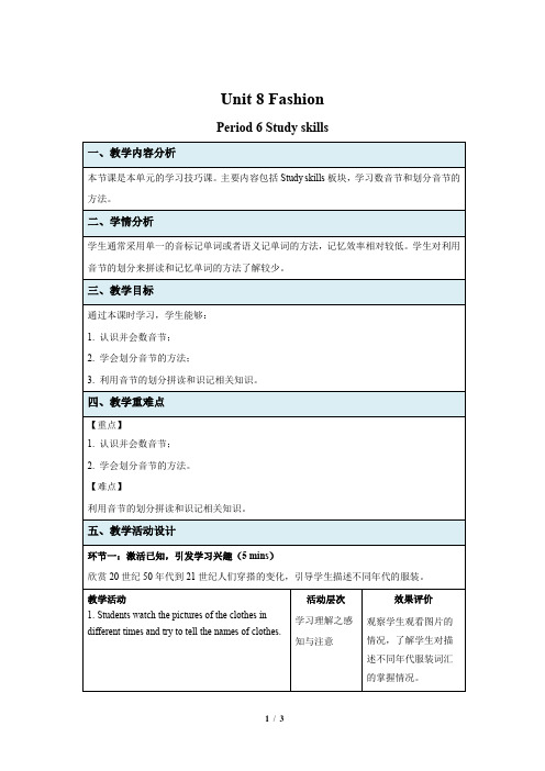 Unit 8 Fashion Study skills 示范课教学设计(牛津译林版七年级上册教案)