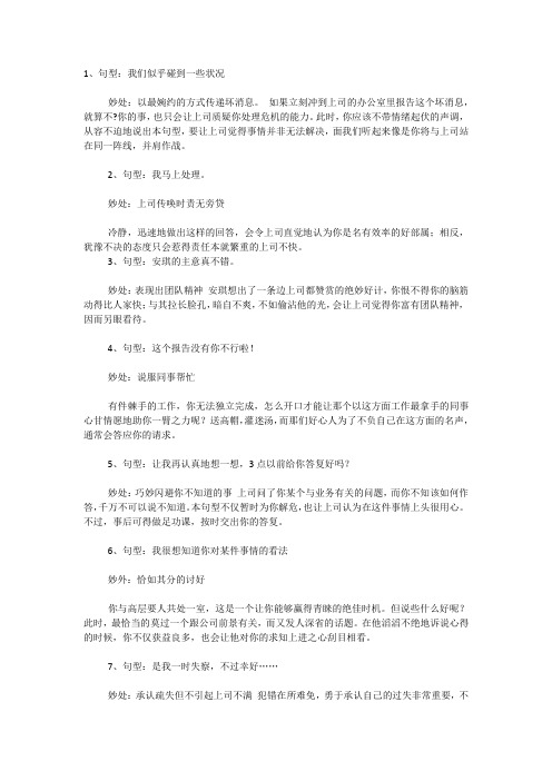 与上司沟通的八个金句