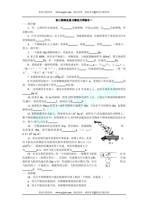 2005年中考物理复习分类专题测试[下学期]-3