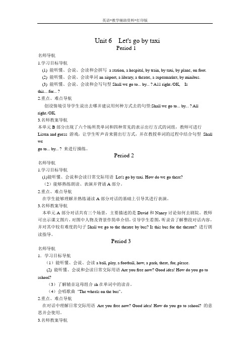牛津苏教版-英语-四下--4BUnit 6 Let's go by taxi.名师导航(全课时)