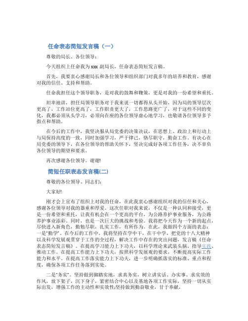 关于任命表态简短发言稿