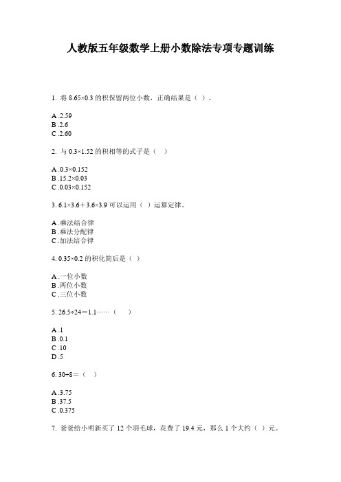 人教版五年级数学上册小数除法专项专题训练