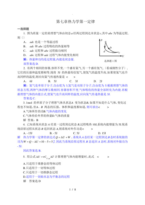 07热力学第一定律习题解答1