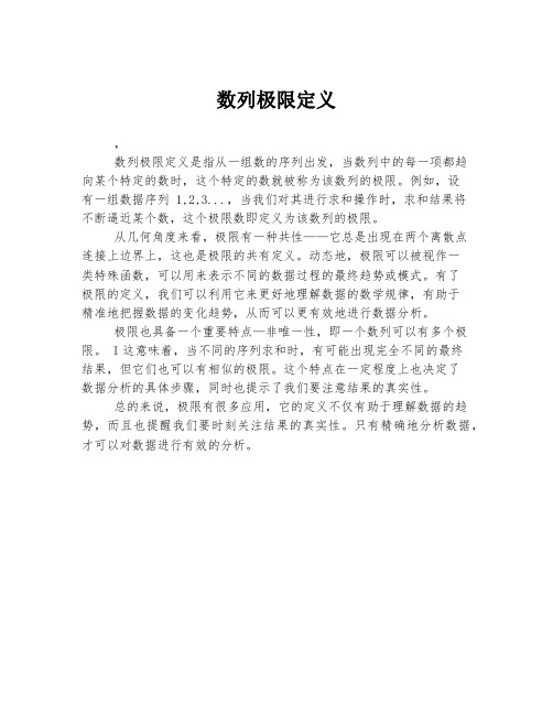 数列极限定义