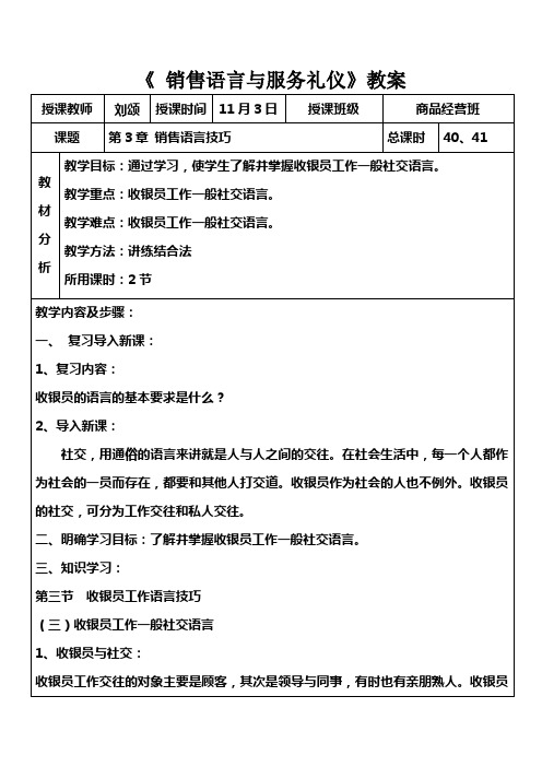 《销售语言与服务礼仪》教案