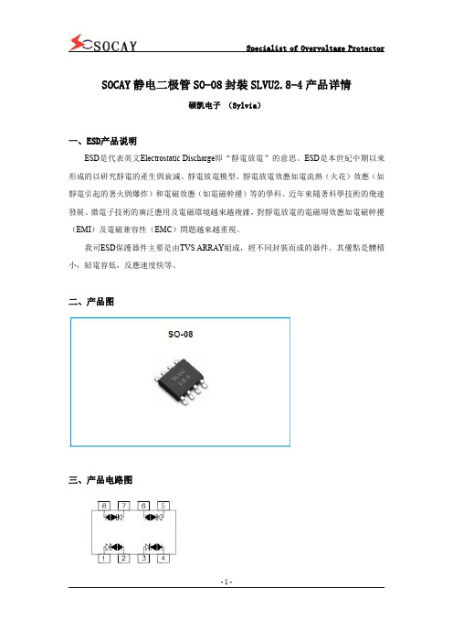 SOCAY静电二极管SO-08封装SLVU2.8-4产品详情