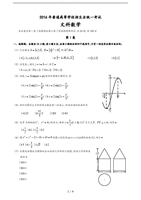 2017年全国2卷高考文科数学试题和答案解析