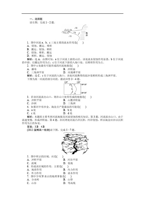 人教版高一地理必修1课时练习河流地貌的发育