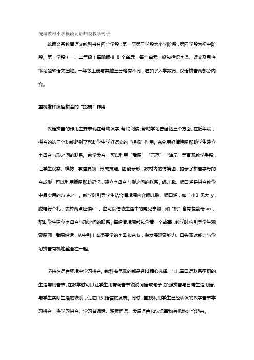 统编教材小学低段词语归类教学例子