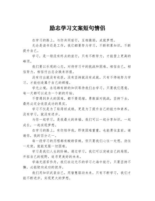 励志学习文案短句情侣