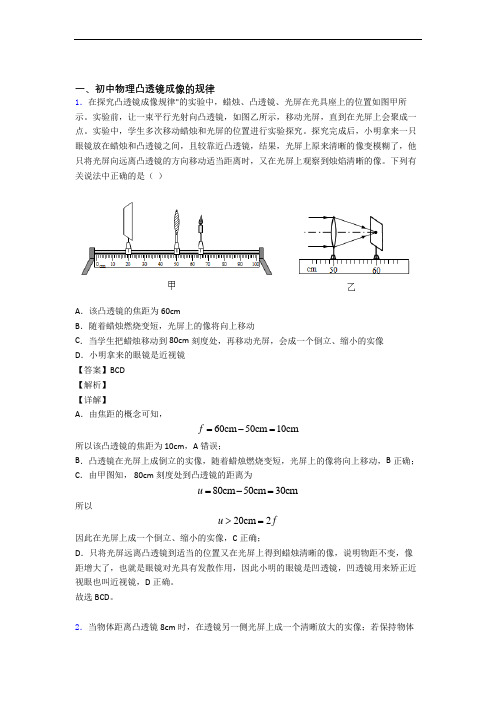 备战中考物理一模试题分类汇编——凸透镜综合附答案