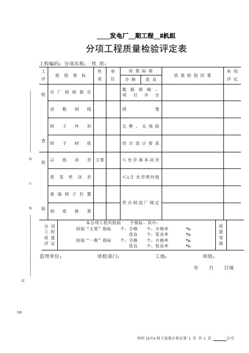 转子流量计检定