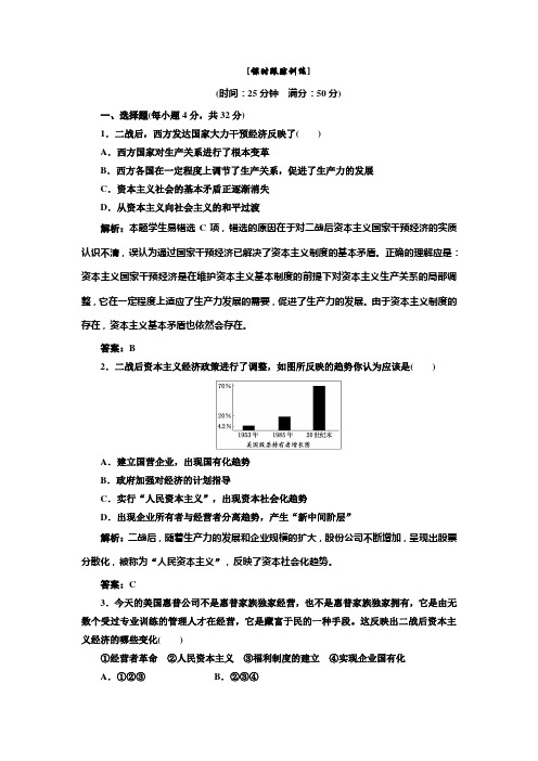 高一历史岳麓版必修2作业  第三单元  第16课 课时跟踪训练